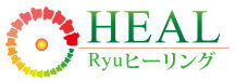 Ryuヒーリング